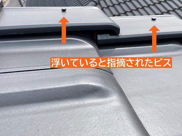 メンテナンス会社より浮いていると指摘されたビス